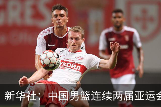 新华社：中国男篮连续两届亚运会止步半决赛，不是用“偶然”可以解释的